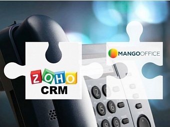 АТС MANGO OFFICE интегрируется с Zoho CRM